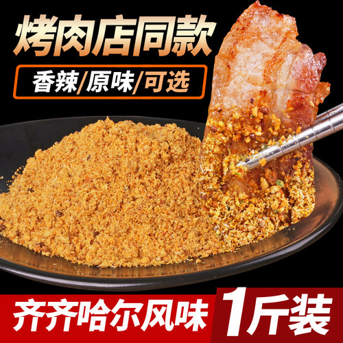 齐齐哈尔烧烤烤肉蘸料空气炸锅调味粉韩式干料沾料家用香辣500g-封面