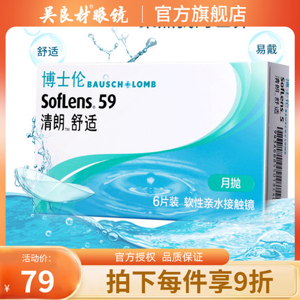 博士伦清朗舒适隐形近视眼镜月抛6片高清透明水润官网正品旗舰店