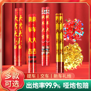 新车礼花提车礼宾花新车交车仪式 专用车展车行提车手持礼宾花炮筒
