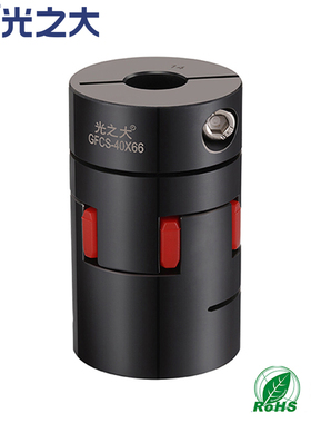 GFCS光之大45号钢梅花联轴器伺服电机弹性连接大扭矩丝杆连轴器