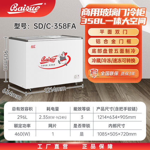 白雪商用卧式玻璃门冰激凌柜展示