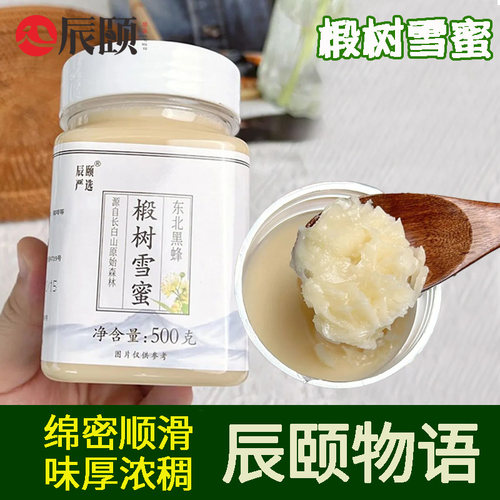 辰颐物语严选东北黑蜂椴树雪蜜