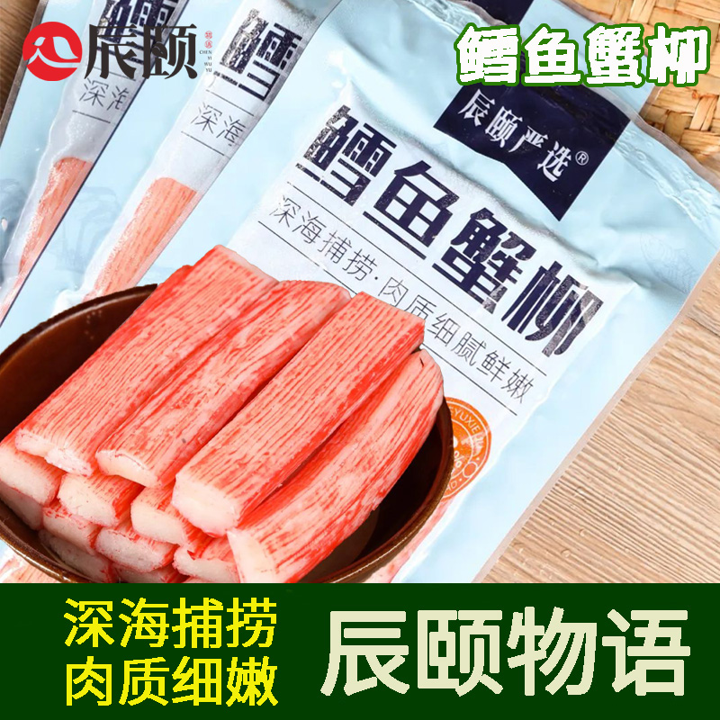 辰颐物语严选鳕鱼蟹柳8根/包可用于沙拉寿司