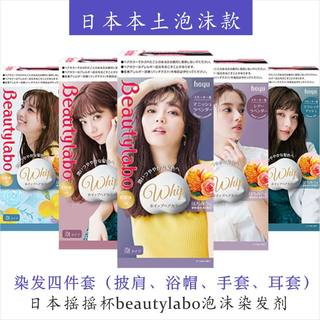 日本HOYU美源beautylabo摇摇杯泡沫染发剂纯植物亚麻灰粉色染发膏