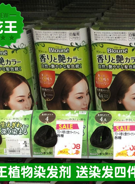 日本KAO纯植物配方花王Blaune白发染发剂染发膏黑棕补发根亚麻色