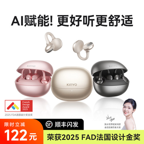 【法国设计金奖】不入耳蓝牙耳机