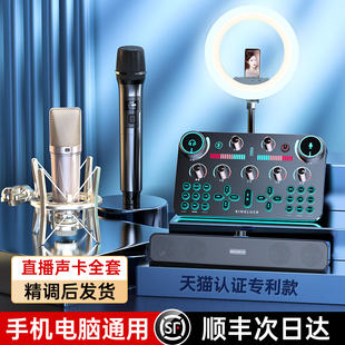 电脑声卡抖音唱歌手机专用录音话筒K歌专业 金运V20直播设备全套装