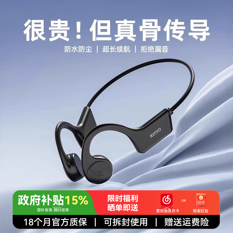 金运骨传导蓝牙耳机2025新款跑步专用无线运动挂不入耳式政府补贴