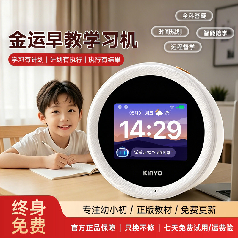 金运N2学习机ai时间宝机器人学生幼小初用早教机2026新款自律闹钟