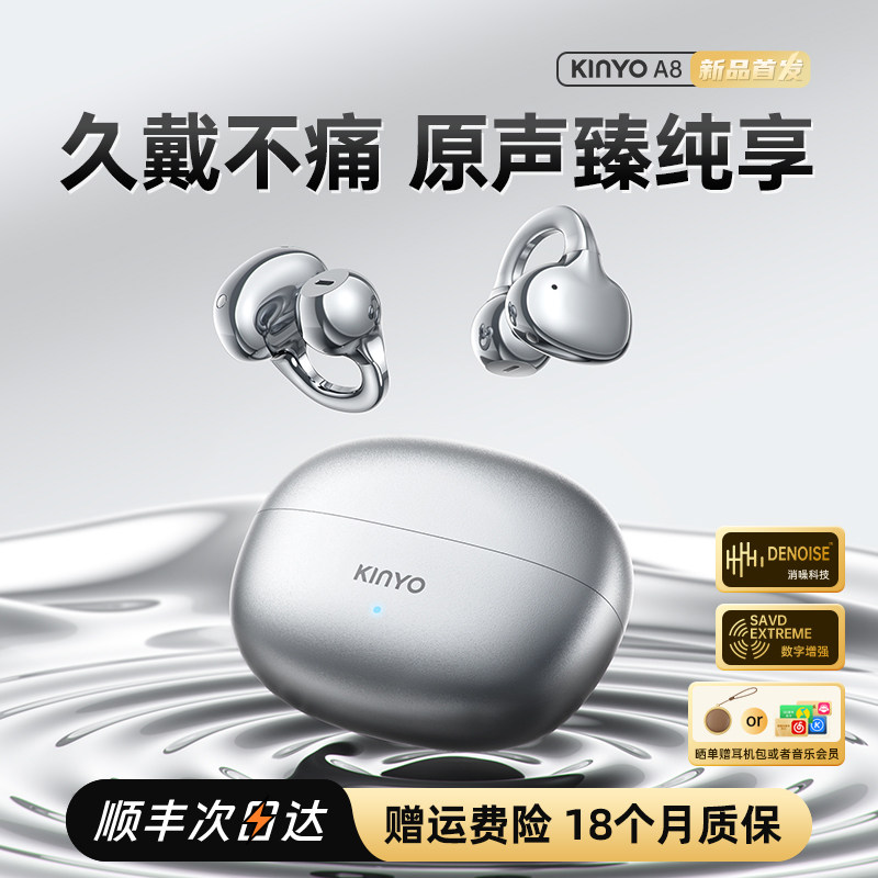 金运A8蓝牙耳机无线耳夹式开放不入耳夹耳气骨传导运动2026新款