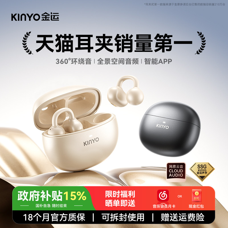 政府補貼金運A5藍牙耳機氣骨傳導運動不入耳無線耳夾式掛2026新款