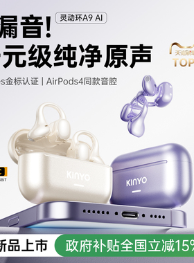 金运灵动环A9AI蓝牙耳机政府补贴耳夹气骨传导26新款运动无线翻译