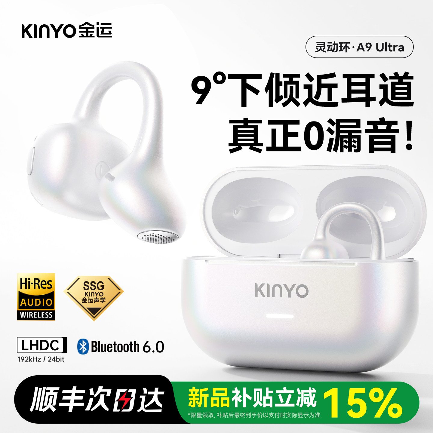 金运蓝牙耳机A9Ultra耳夹式政府补贴智能AI翻译运动无线2026新款