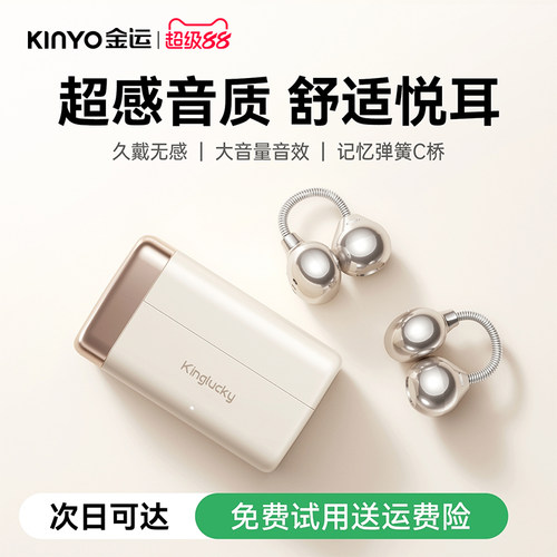 金运蓝牙耳机C10耳夹式AI开放式不入耳无线挂耳气骨传导2026新款