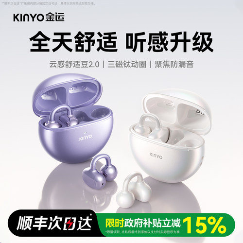 [全球NO·1]金运A7Ultra耳夹耳机