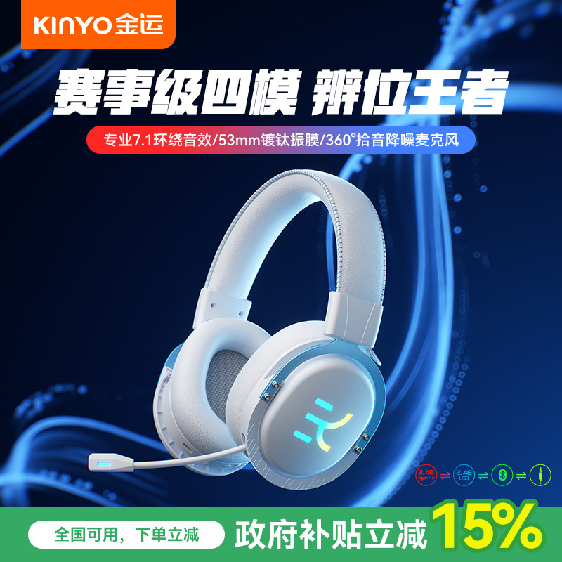 金运头戴式耳机电竞游戏三角洲专用电脑麦蓝牙无线有线台式2.4g