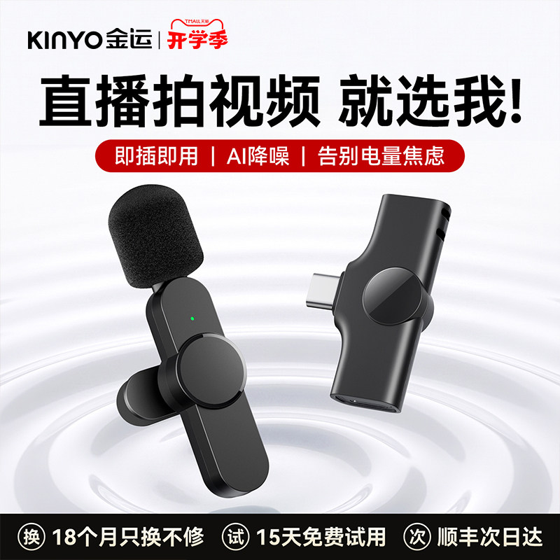 金运m16直播无线领夹麦克风降噪录音收音麦便携式手机电脑主播用图片