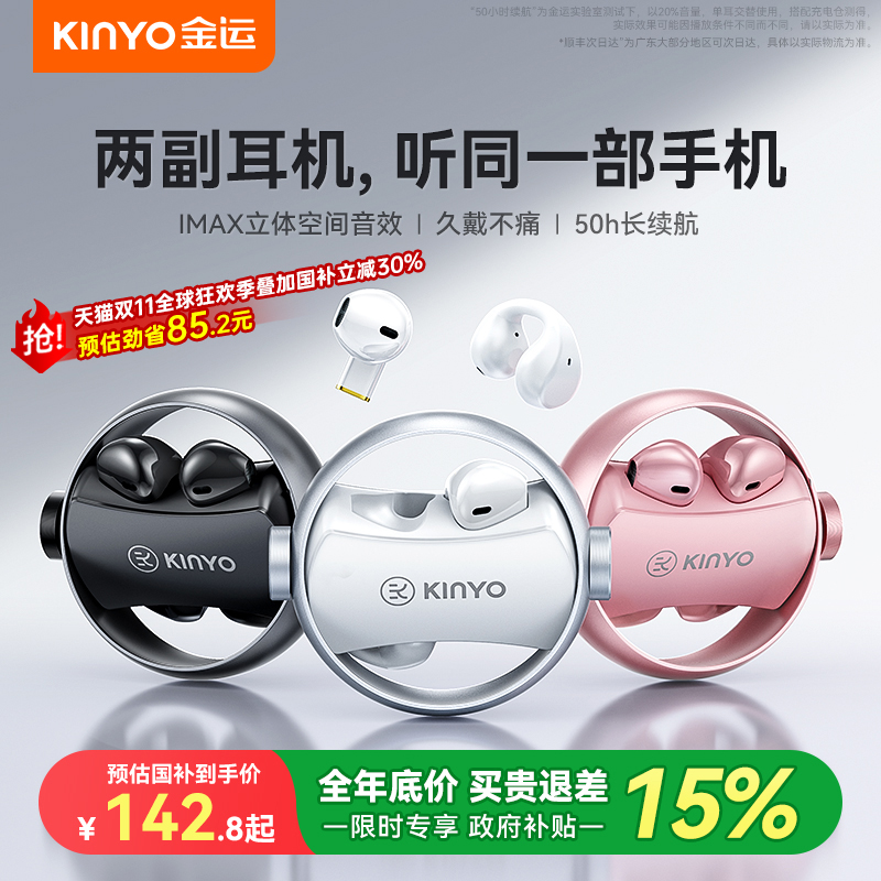 金运A20蓝牙双耳机2025新款入耳夹式运动无线开放政府补贴二合一