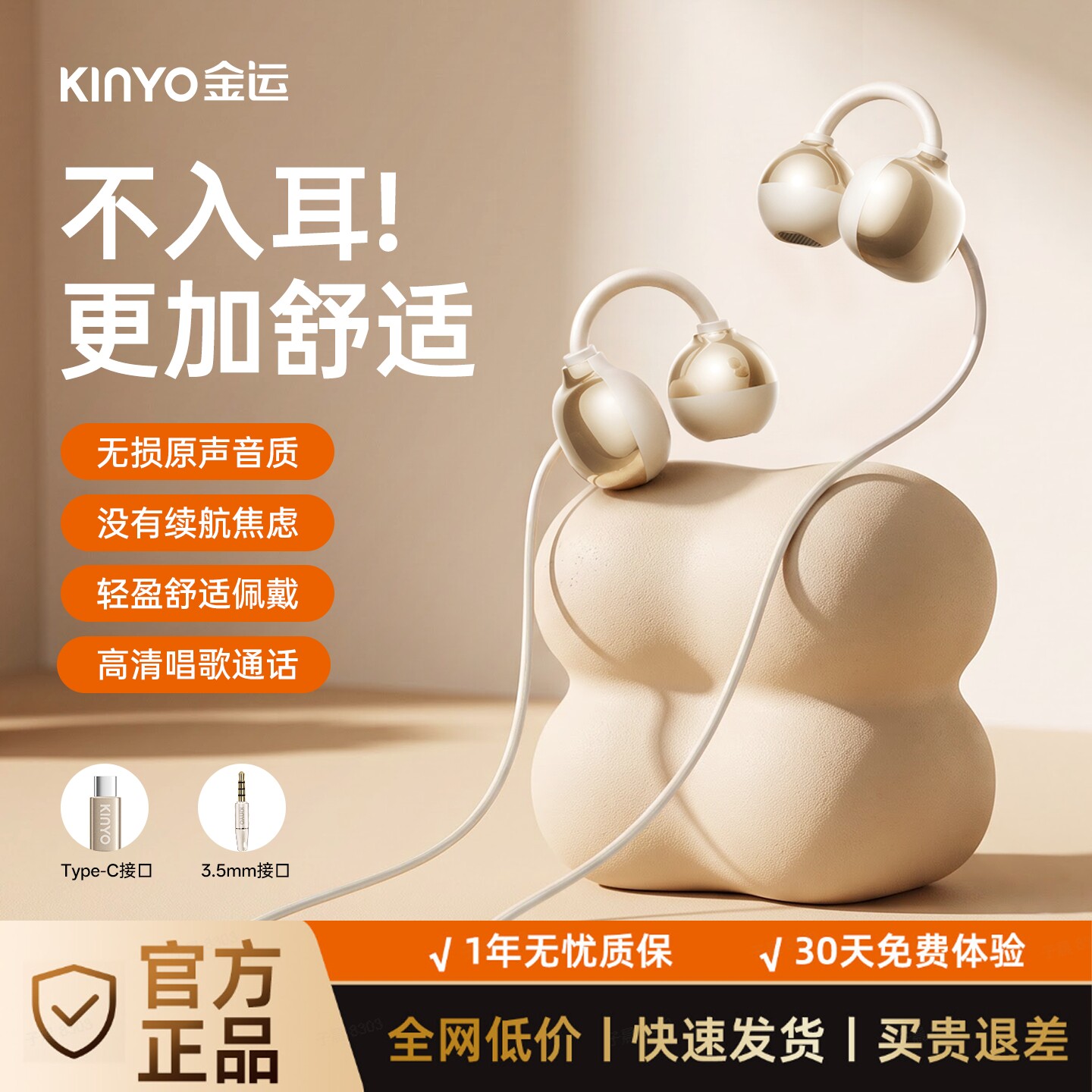 金运有线耳夹式Type-C/3.5mm耳机