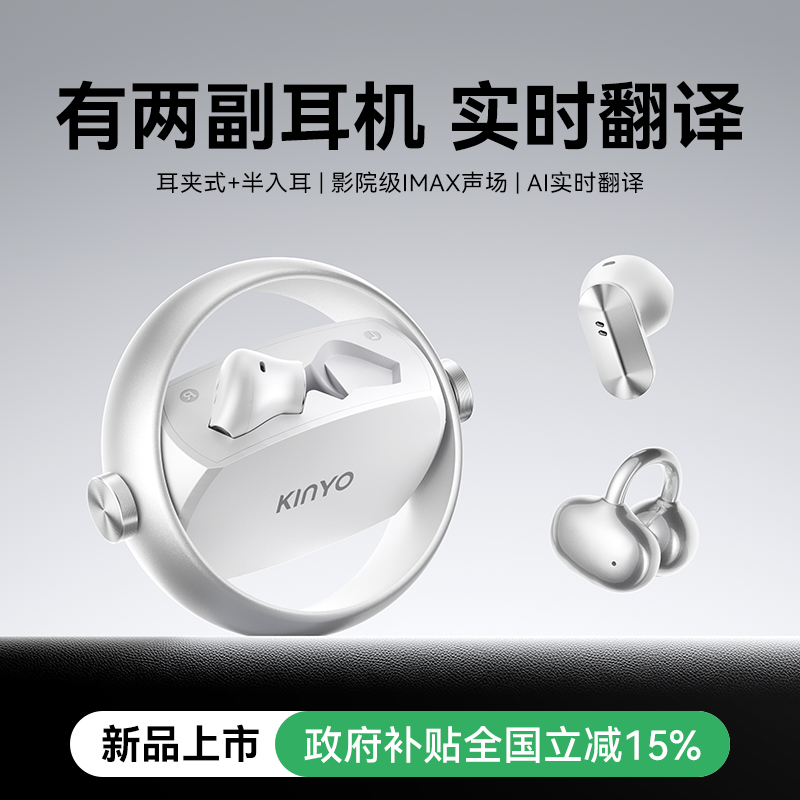 金运A30蓝牙双耳机ai翻译2025新款耳夹入耳运动无线开放政府补贴