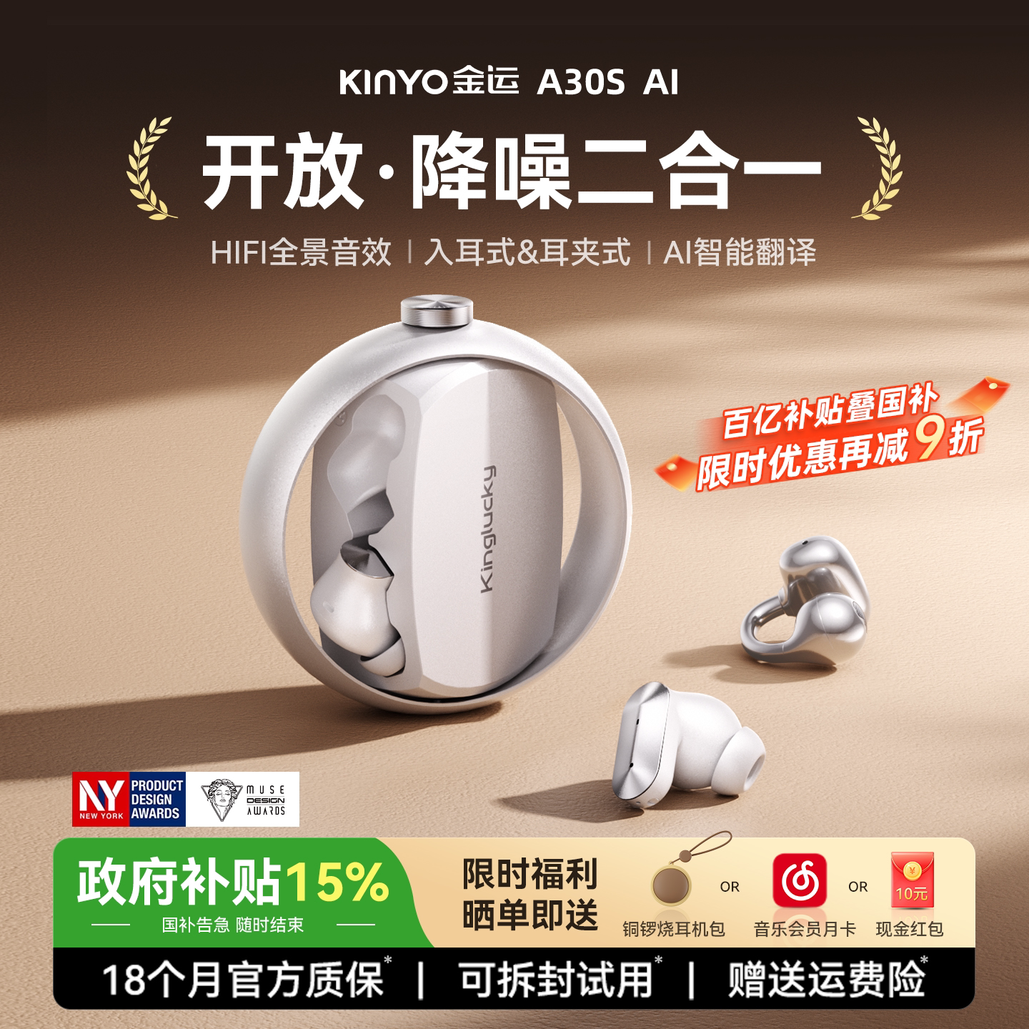 金运A30S蓝牙双耳机2026新款无线开放耳夹入耳式翻译降噪政府补贴