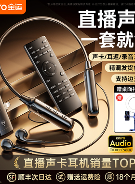 金运直播设备全套无线声卡耳机麦克风二合一唱歌手机专用2025新款
