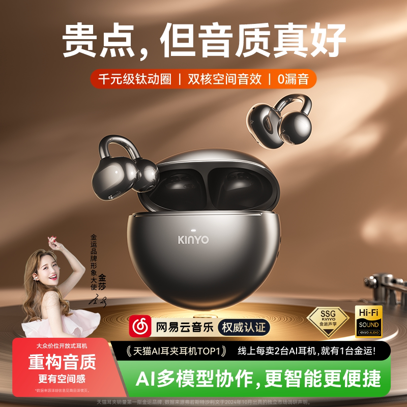 金运2026新款i7耳夹式耳机蓝牙AI无线开放不入耳翻译运动耳机