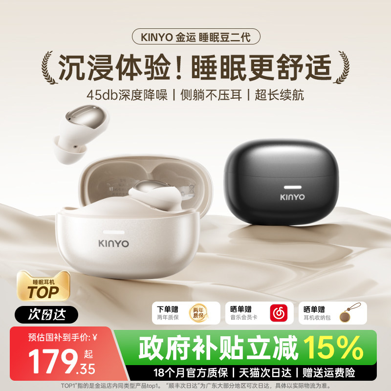 金运Q30睡眠蓝牙降噪耳机可侧睡觉专用超级隔音无感久戴不痛无线