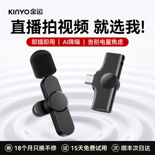 金运m16直播无线领夹麦克风降噪录音收音麦便携式手机电脑主播用