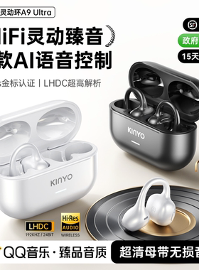 金运A9Ultra蓝牙耳机政府补贴运动无线气骨传导AI耳夹式2026新款