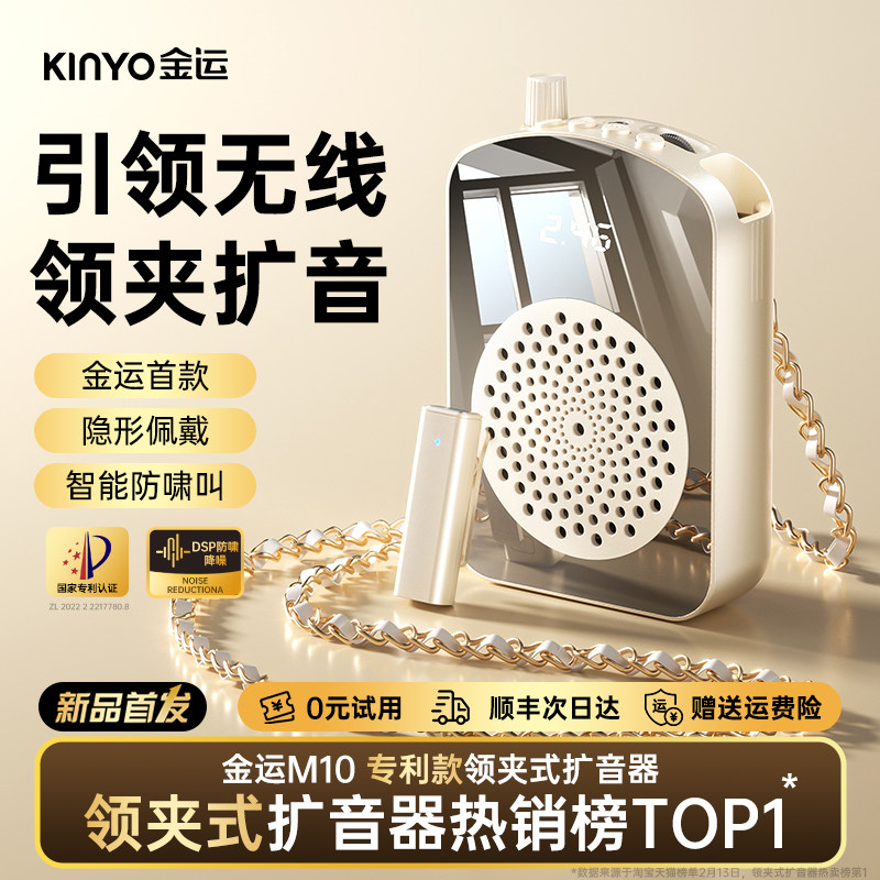 金运M10无线领夹式小蜜蜂扩音器教师专用上课讲麦克风大音量喇叭