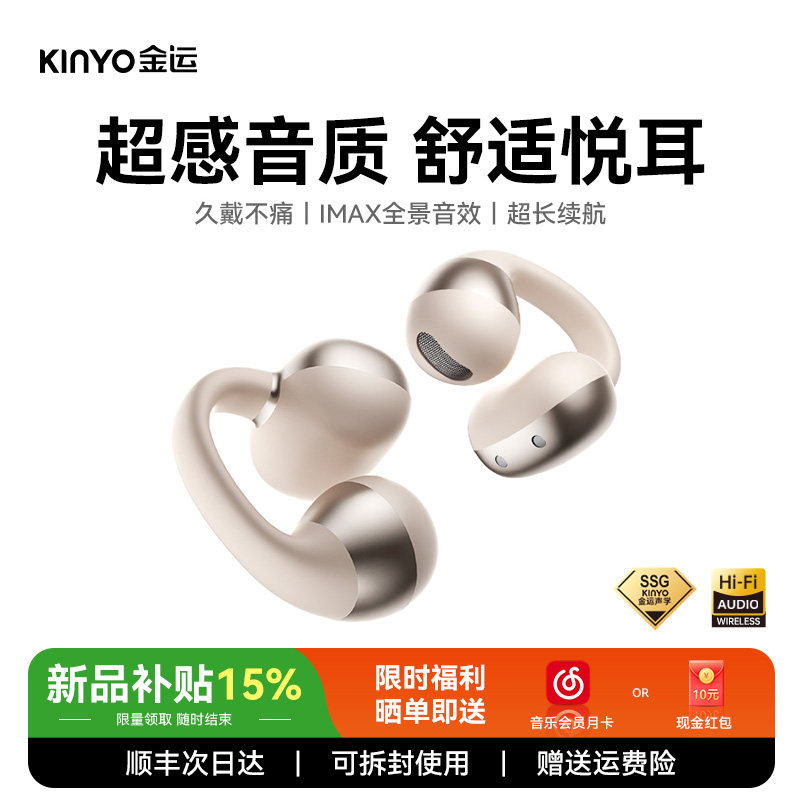 【新品首发】金运耳夹式蓝牙耳机高音质久戴不痛无线运动2026新款