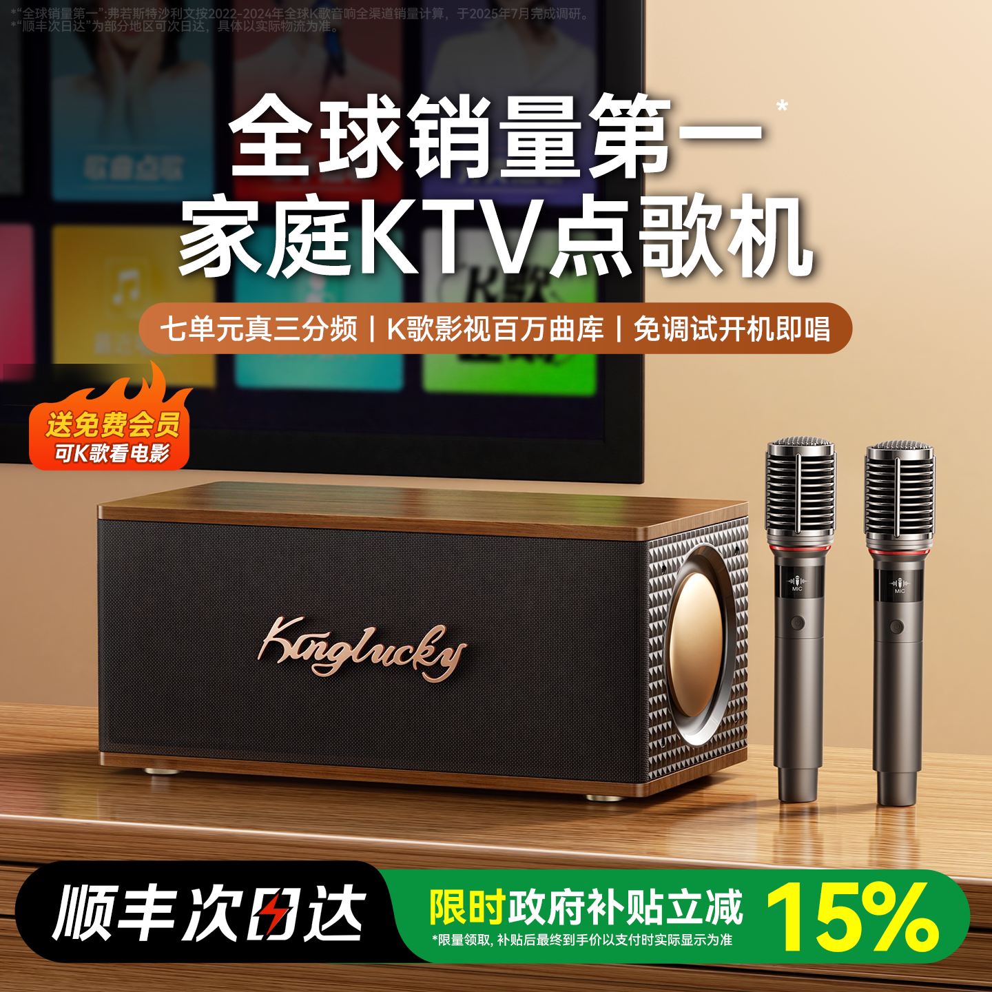 [全球NO·1]金运K7pro点歌机KTV图片
