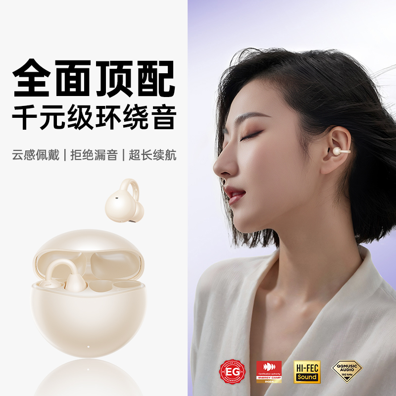 【新品热销N0.1】不入耳舒适耳机