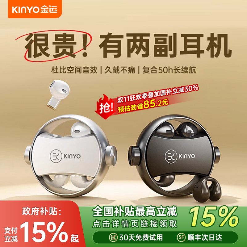金运A20蓝牙双耳机2025新款入耳夹式运动无线开放政府补贴二合一