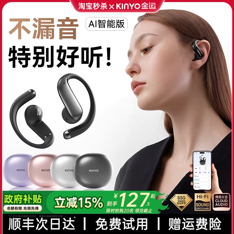 金运S06蓝牙耳机挂耳式2026新款政府补贴15%气骨传导运动跑
