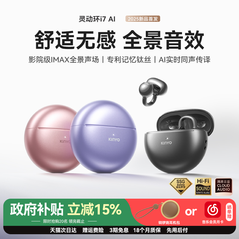 金运i7蓝牙耳机政府补贴2025新款骨传导耳夹式AI翻译无线运动跑步