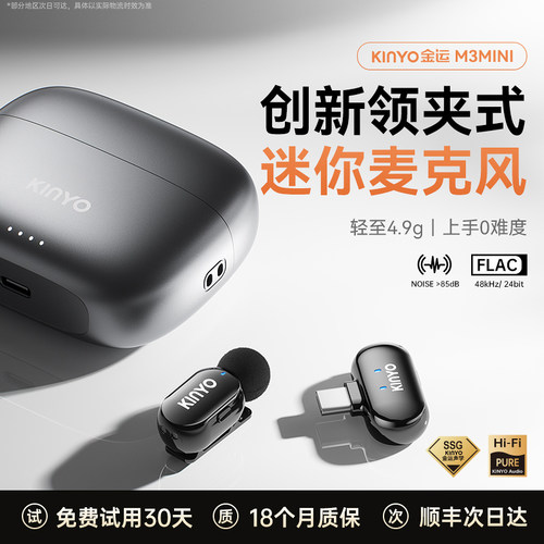 [2025新款]金运M3mini领夹麦克风