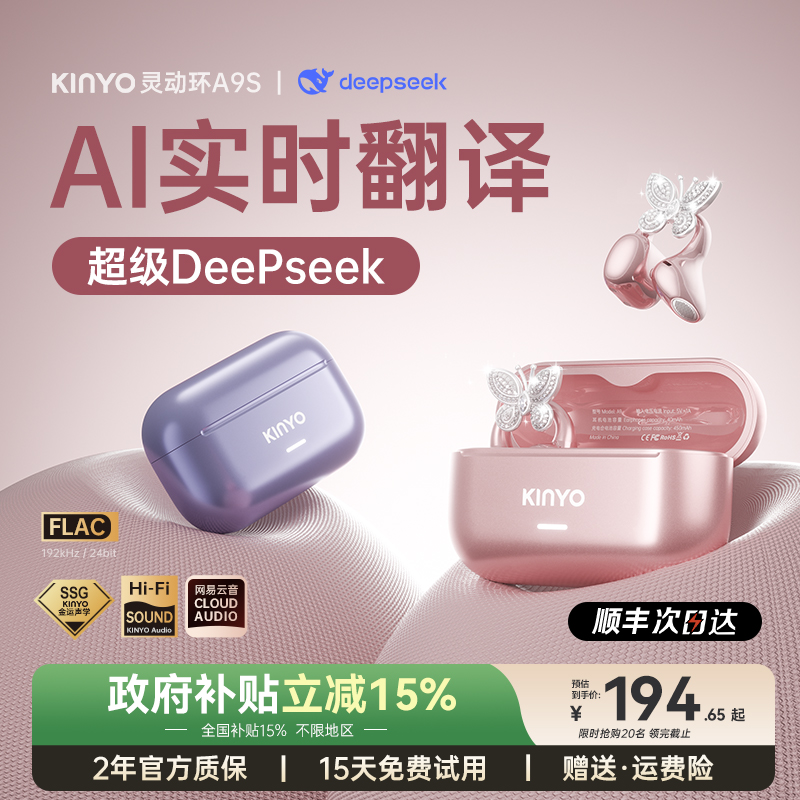 金运灵动环A9蓝牙耳机2025新ai实时翻译无线耳夹运动跑步政府补贴