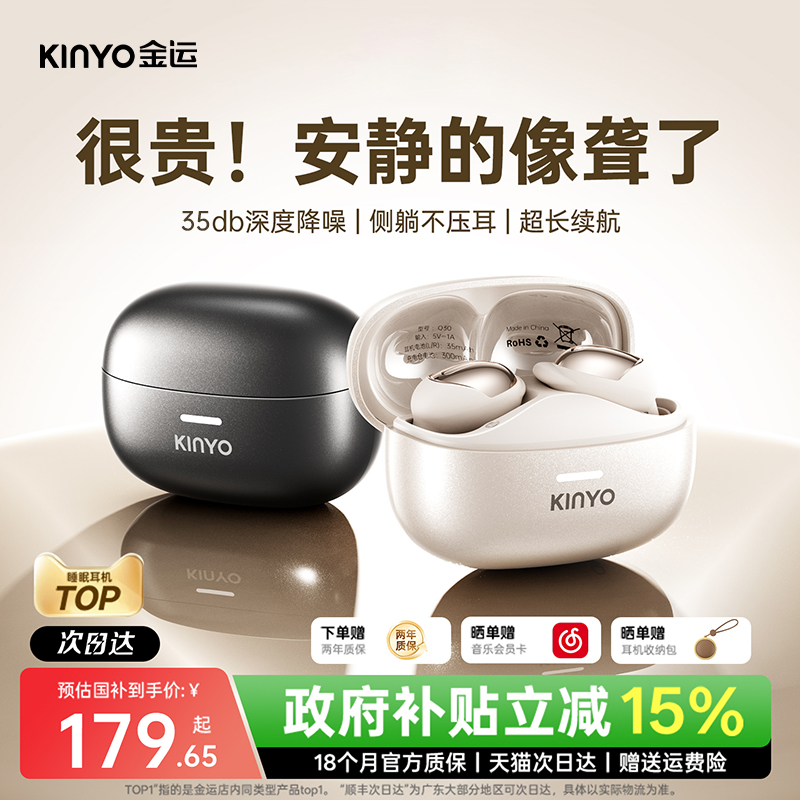 金运Q30睡眠蓝牙降噪耳机可侧睡觉专用超级隔音无感久戴不痛无线