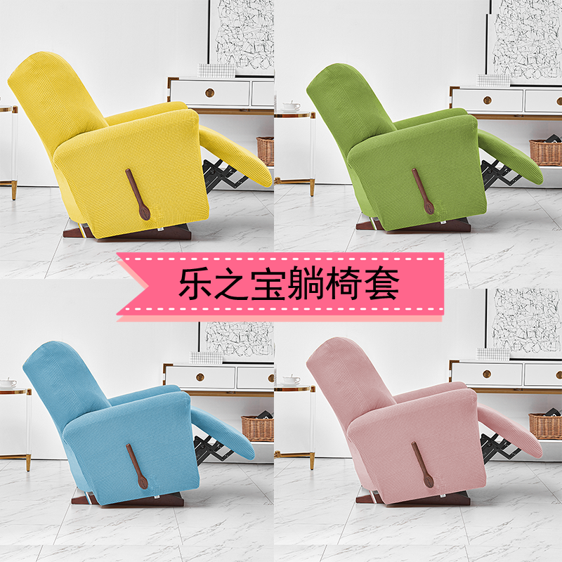 乐之宝功能沙发套单人位懒人摇摇椅lazboy带手柄孔通用全包躺椅套,居家布艺,沙发套,淘宝优惠券,粉丝福利购,淘宝优惠卷