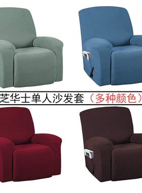 万能头等舱通用单人座摇椅沙发套