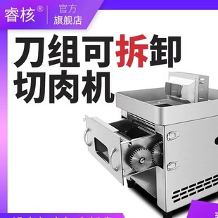 睿核不銹鋼商用電動切肉機切片機切絲全自動切肉片切菜飯店食堂用