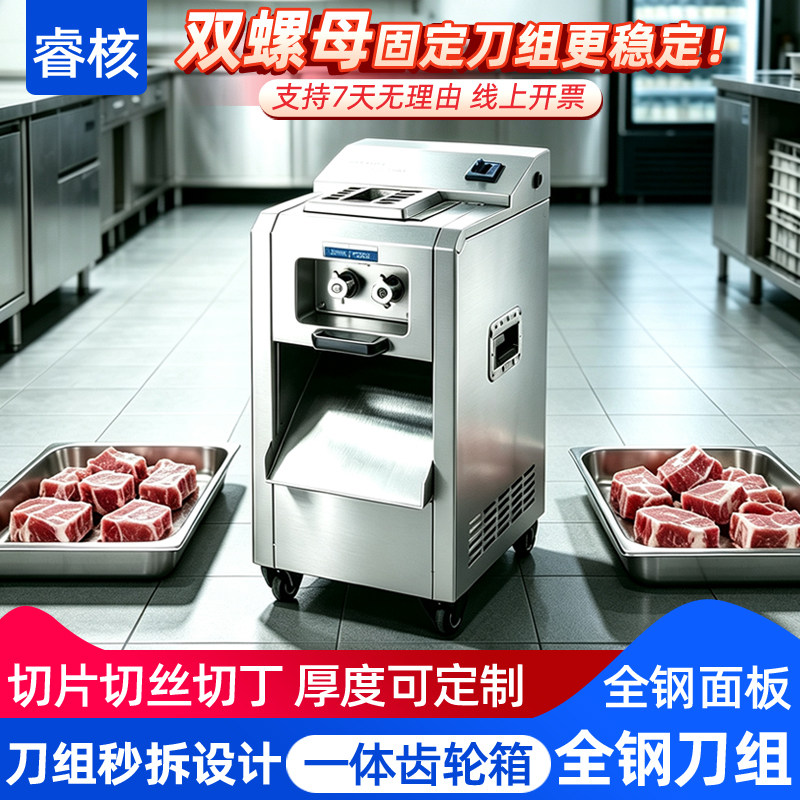 睿核不锈钢商用电动切肉机切片切丝机全自动多功能切菜机可拆卸