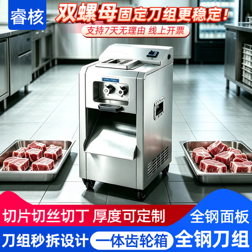 睿核不锈钢商用电动切片可拆卸