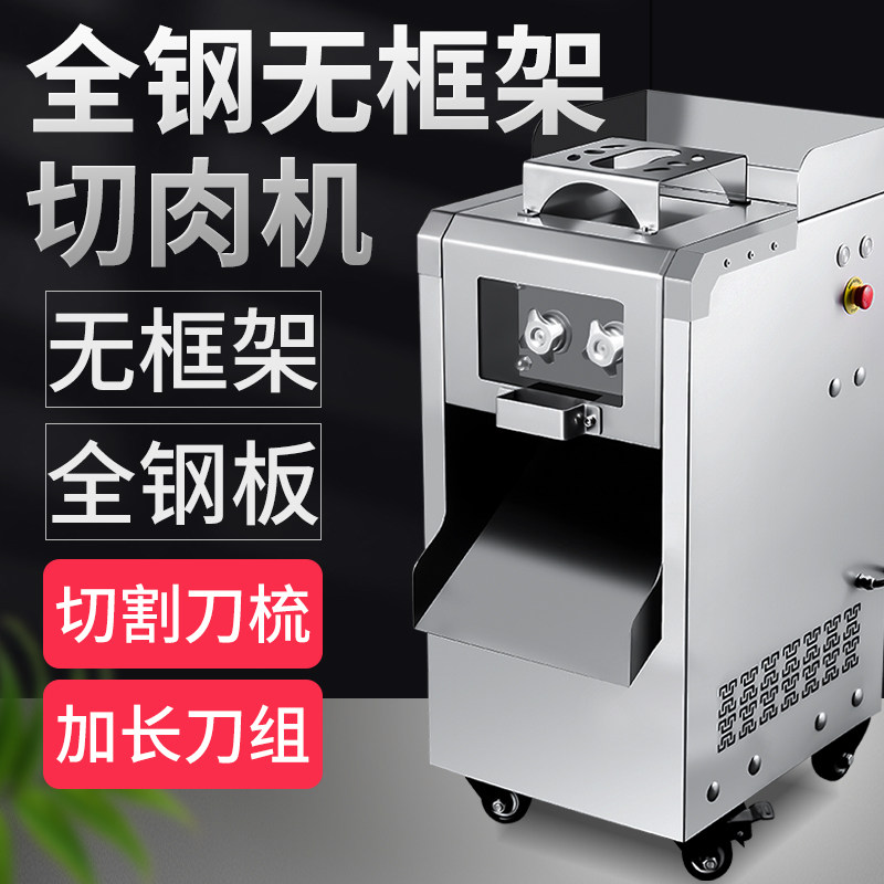 切肉机商用多功能全自动电动切片机大功率切肉丝机器不锈钢饭店铺