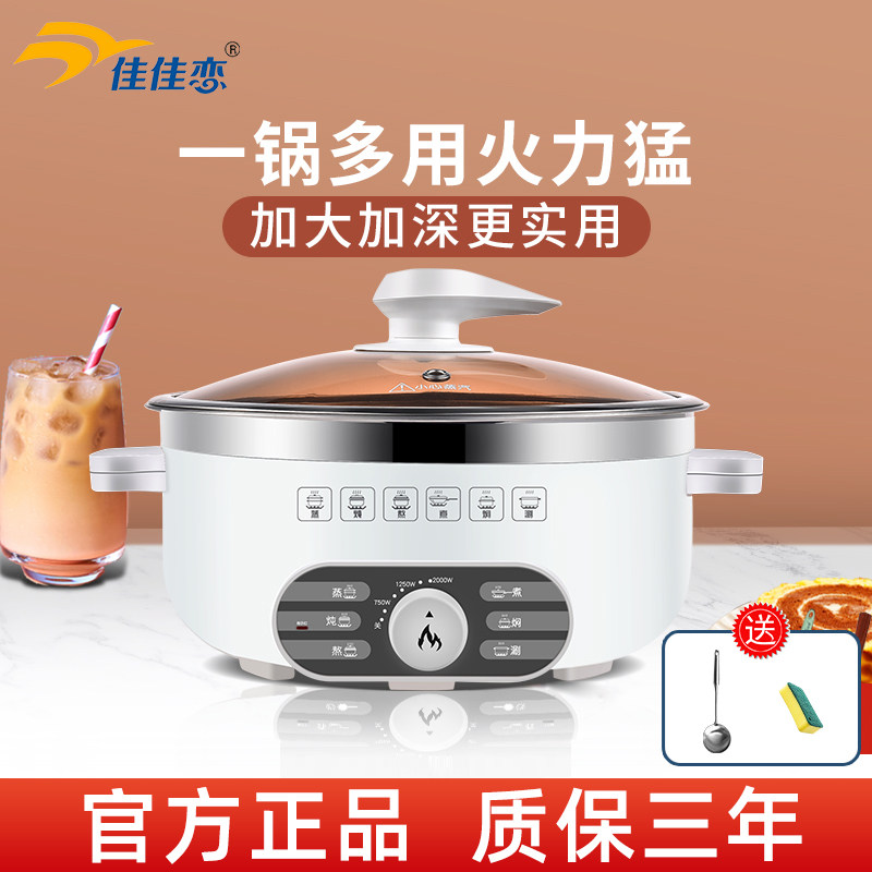 佳佳恋电火锅电炒锅家用电煮锅多功能一体式电热锅宿舍小型蒸煎锅