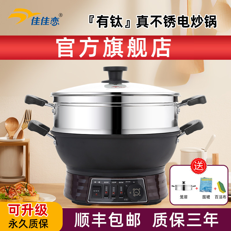 佳佳恋钛铁电热锅多功能家用蒸煮炖一体式电炒锅炒菜锅加厚铸铁锅,厨房电器,电炒锅,淘宝优惠券,粉丝福利购,淘宝优惠卷