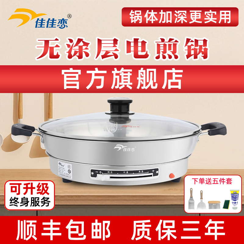 佳佳恋电饼铛家用加深加大新款电煎锅烙饼平底不锈钢无涂层电火锅