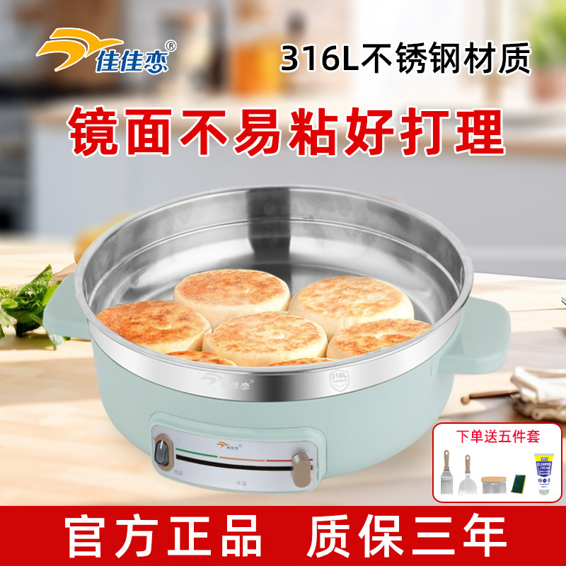 佳佳恋无涂层电煎锅316不锈钢电饼铛家用加深加大烙饼锅电热火锅